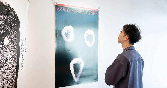 グラフィックデザイナー 青葉益輝氏による1960年代の実物ポスターを展示 antenna[アンテナ]