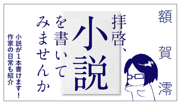 大注目】「屋上のウインドノーツ」「転職の魔王様」…人気作家・額賀澪