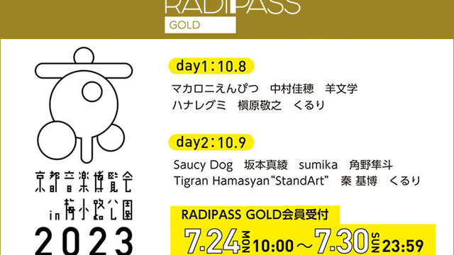 FM802の会員制サイト『RADIPASS GOLD』 マカえん、sumika、Saucy Dog、秦 基博ら出演！「京都音楽博覧会2023」先行実施中♪受付は7/30(日)23:59まで！  | antenna[アンテナ]