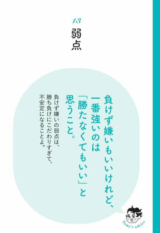 精神科医が教える】 他人と比較して心が苦しくなる人の解決法・ベスト1