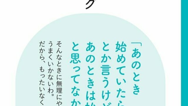 精神科医が教える】 過去をふり返って後悔したら…気持ちがスッと晴れる