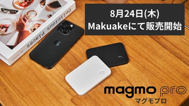 iPhoneでも通話録音を可能にする「Magmo」。備忘録やいざというときに