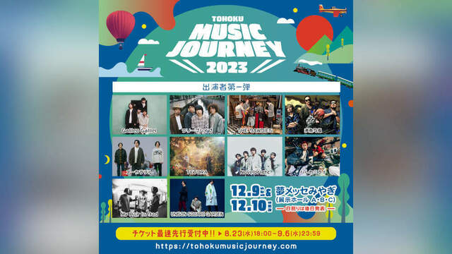 東北の新イベント＜TOHOKU MUSIC JOURNEY＞にクリープ、ユニゾン