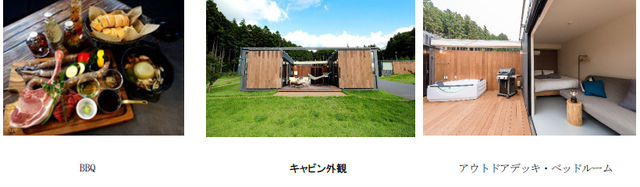 グランピング施設「藤乃煌 富士御殿場」】気軽に楽しめる「日帰り