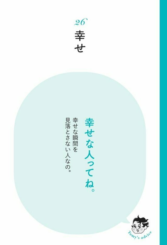 精神科医が教える】 いつも幸せそうな人がやっている「無意識の習慣