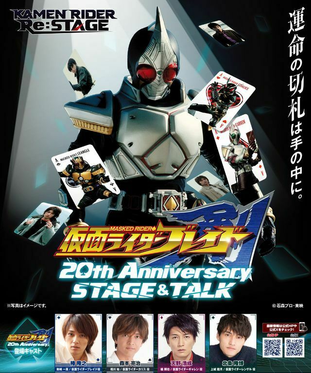 仮面ライダー剣」20周年ステージ開催決定!椿隆之、森本亮治 仮面ライダー剣」20周年ステージ開催決定!椿隆之、森本亮治