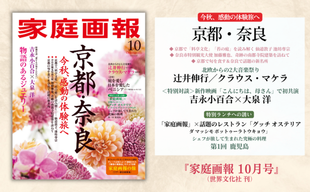 京都・奈良 この秋、感動の体験旅へ！北欧音楽祭でピアニスト・辻井