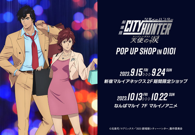 抽選 行け!稲中卓球部 POP UP SHOP