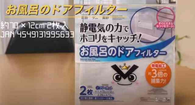 ダイソー】お風呂掃除が劇的にラクになる！「静電気ホコリとり