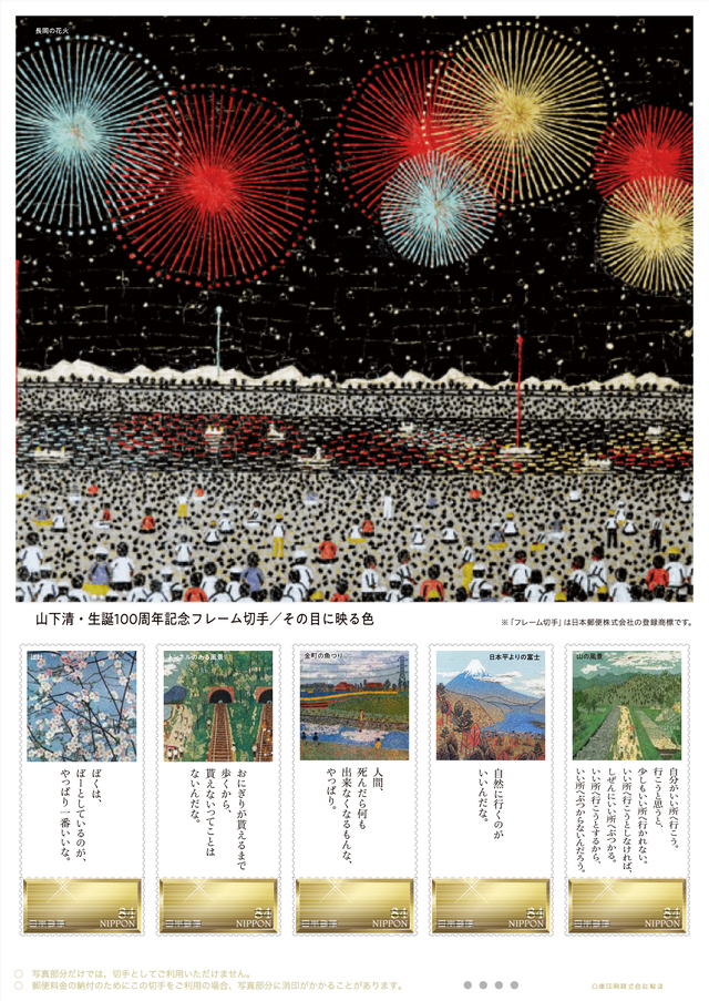 日本のゴッホとも称される天才画家山下清・生誕100周年記念フレーム