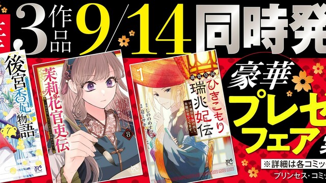 中華三作品9/14同時発売記念!! カラーイラスト複製原画プレゼント