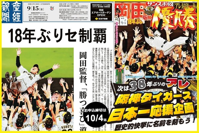 次は38年ぶりのアレ！阪神タイガース日本一応援企画～歴史的快挙に名前