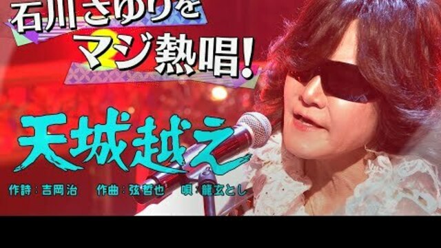 龍玄とし「天城越え」 昭和vs令和！世代を超えて愛される最強ヒット曲50連発《スペシャル映像》【公式】 Antenna[アンテナ]