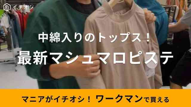 ワークマン】2023新作「バズヒートマシュマロピステ」は秋冬ゴルフにも 