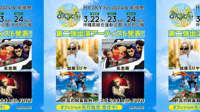 HY SKY fes - チケット