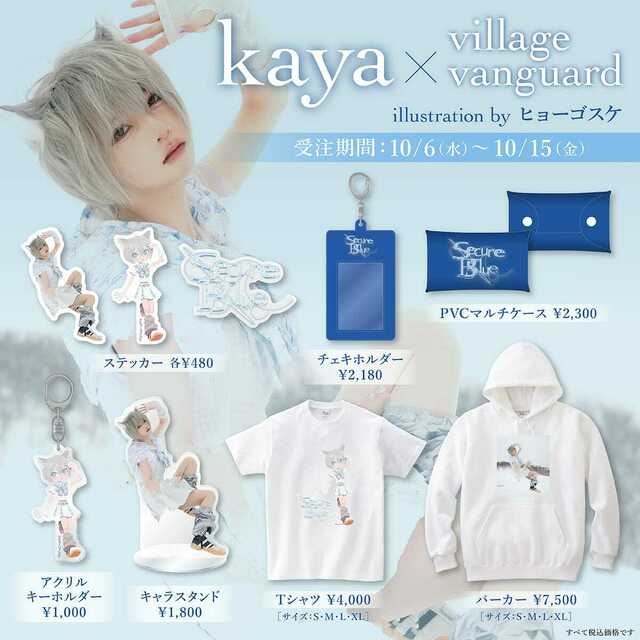 Kaya×ヴィレッジヴァンガード】～コラボグッズ発売決定