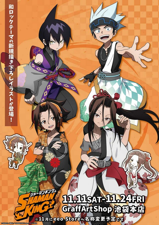 TVアニメ『SHAMAN KING』のPOP UP SHOPが11月11日より開催！“和ロック