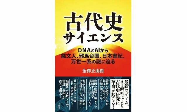 古代史の知られざる真実とは。歴史の謎に科学的アプローチで挑む『古代