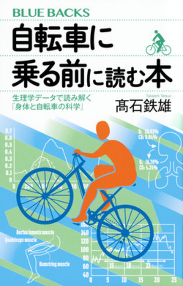 生理学者が発見した自転車競技者が「高速回転のペダリング」を好む驚き