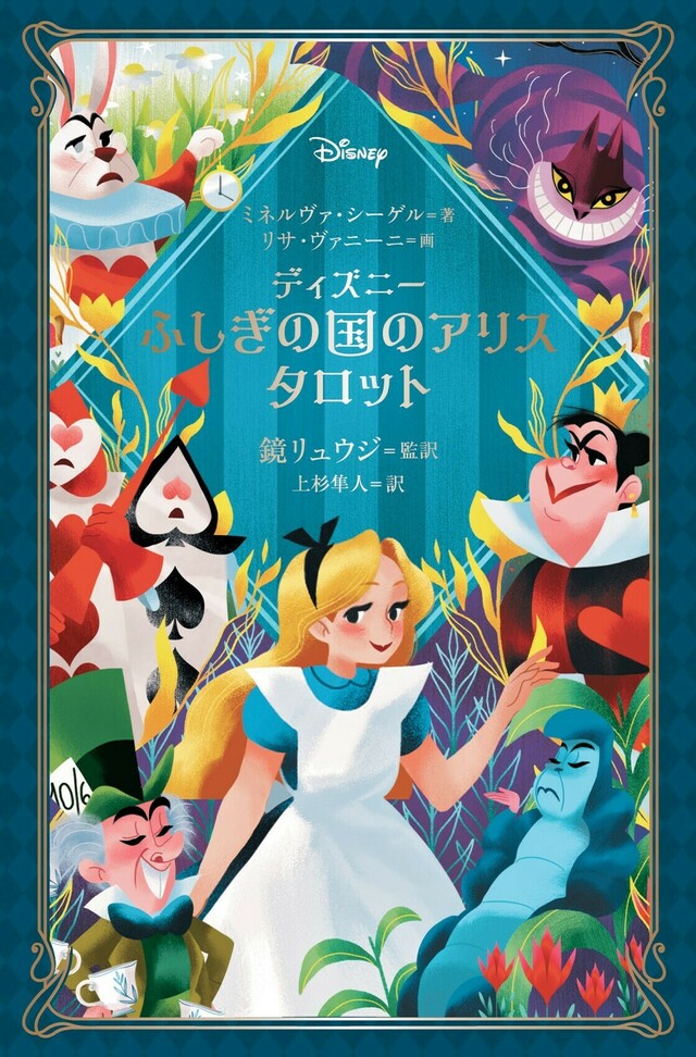 輸入品 アリス・イン・タロットランド タロットカード 海外 - その他