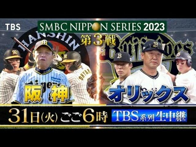 日本シリーズ】【ガンダム ザク】【オリックスバッファローズ】【阪神