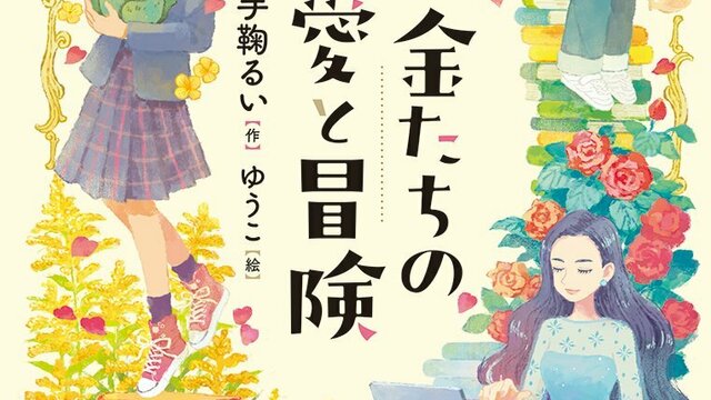 生き物のふしぎな世界を観察しよう。文研出版より『カイコ1000匹が教え