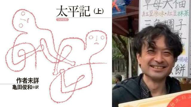 いま、なぜ太平記の歴史観を学ぶ必要があるのか。亀田俊和訳 いま、なぜ太平記の歴史観を学ぶ必要があるのか。亀田俊和訳