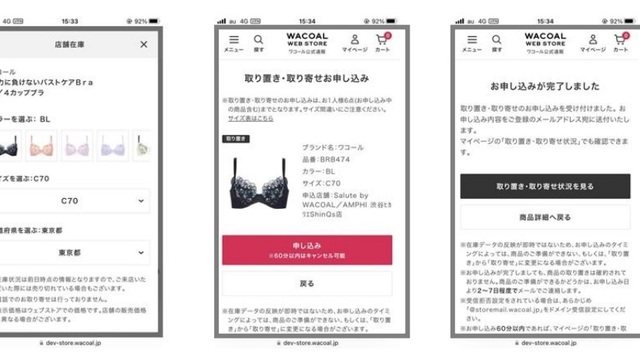 お客様がより快適にお買い物を楽しめる新サービスワコールウェブストア