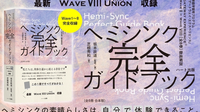 自ら意識の探求を追求できる体験型教育プログラムＣＤ「ゲートウェイ