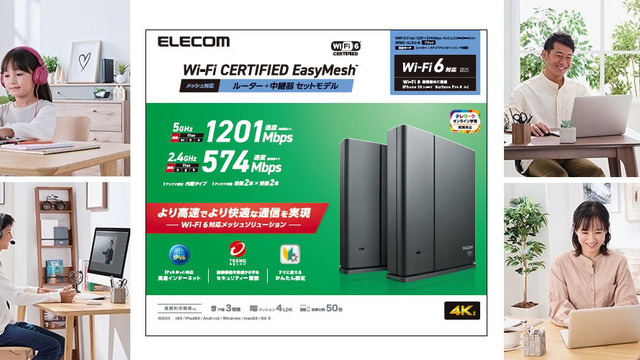 3階建てでも満足のいくWi-Fi環境の構築を！Wi-Fi 6対応 Wi-Fi CERTIFIED EasyMesh(TM)対応ルーター、中継器 ...