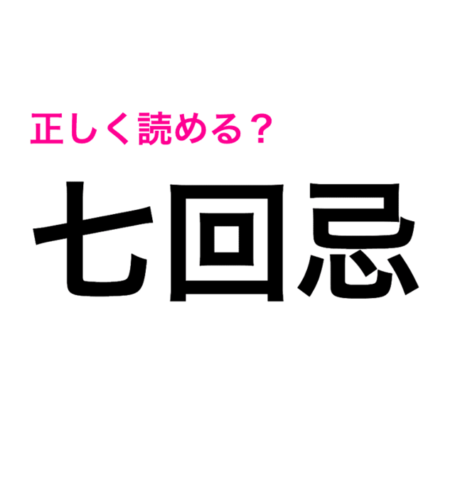 【中古】 なるほど・オモシロ漢字の常識 知っていそうで知らない/日本実業出版社/加納喜光 知っていそうで知らない なるほどオモシロ漢字の常識 中古本