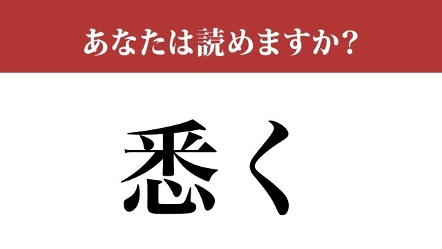 【難読漢字】「悉く」って読めますか？使えるとかっこいい | antenna[アンテナ]