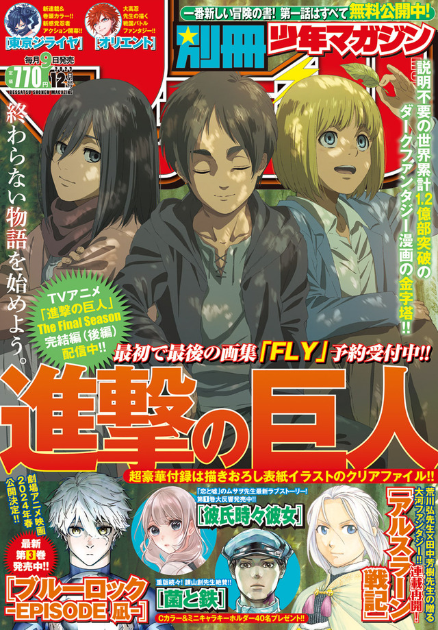 ソウルイーター』 別冊少年マガジン2009年10月創刊号お試し読み