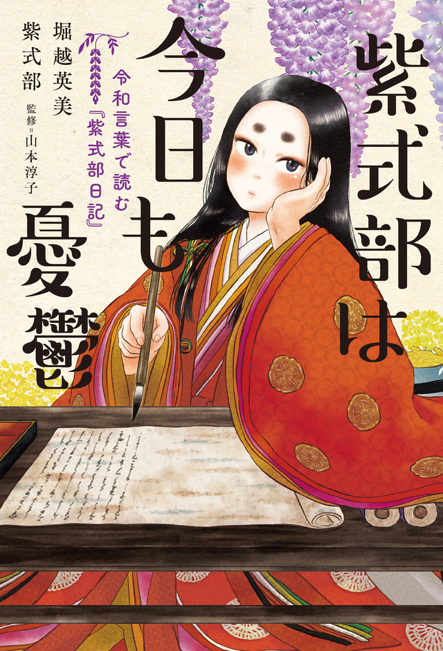 来年の大河の主人公は元祖「生きるの向いてない系OL」だった!?「紫式部