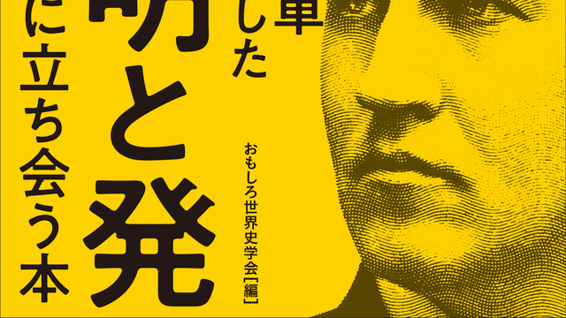 時代の終焉に登場した13人の人物たちから歴史の裏側を暴く！『日本史を