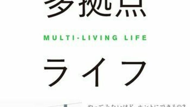 「限界集落」と「渋谷のシェアハウス」に暮らす私が気づいた、お金にかえられない「資産」とは Antenna[アンテナ]