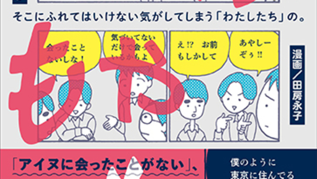 アイヌの祭祀「キタキツネのイオマンテ」が現代人に突きつける答えなき