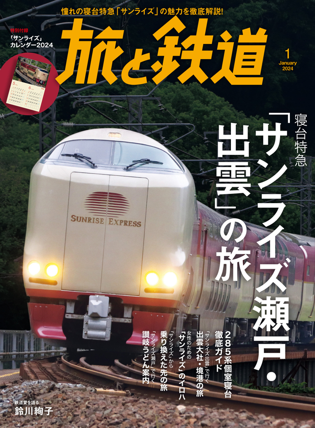 キナル別注 禁煙 5月3日(金) 5/6（金）サンライズ出雲上り(出雲市→東京)シングル サンライズ出雲号 東京→出雲市 シングルデラックス 喫煙可  サンライズ出雲92号 鉄道乗車券