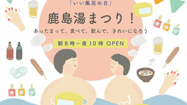 神出鬼没！銭湯「メルカリの湯」が話題】10周年を祝って“メルカリ色”の