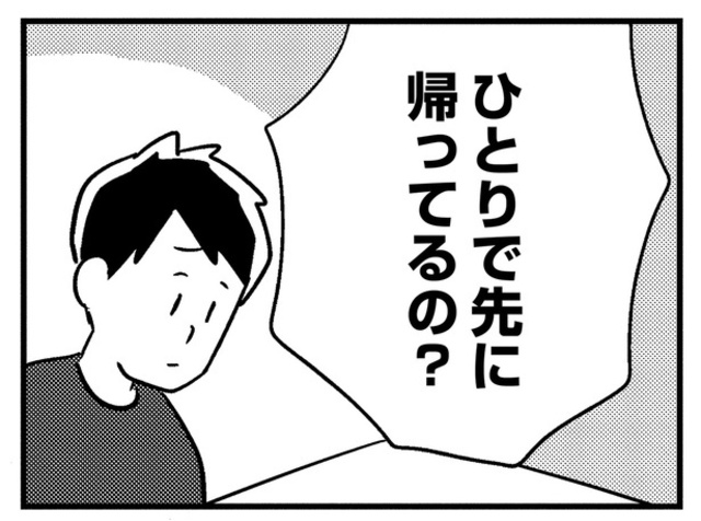 異常だよ！」出かけた先で子どもを忘れて帰ってきてしまった夫【夫が