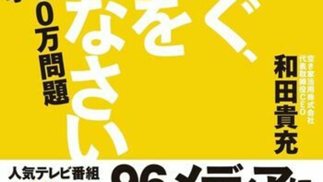 空き家問題､移住希望者いるのに解決せぬ根本理由 | antenna[アンテナ]