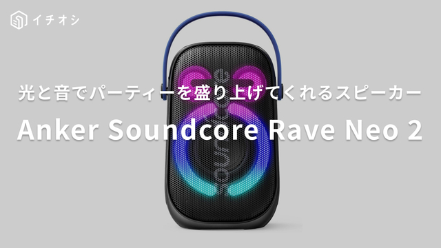 Anker Soundcore Rave Neo2 Bluetoothスピーカースピーカー