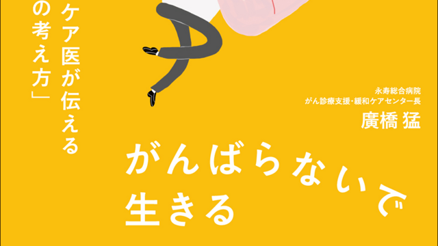 ガン発症5年､コンサルタントが感じる後悔と感謝 | antenna[アンテナ]