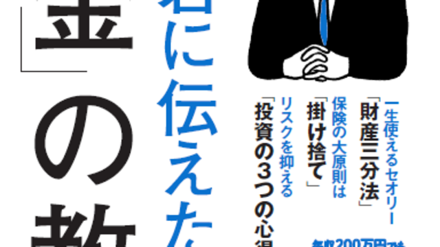 いつになってもお金が貯まらない人に共通する「やってはいけないお金の