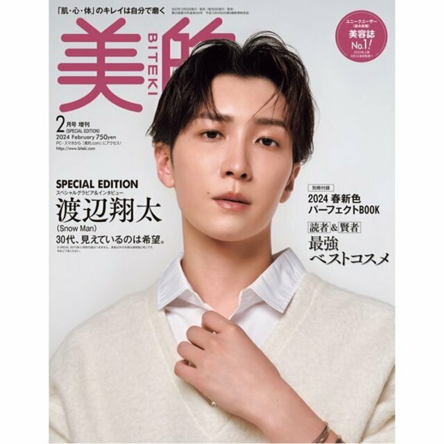 2014.15年SnowMan渡辺翔太写真216枚