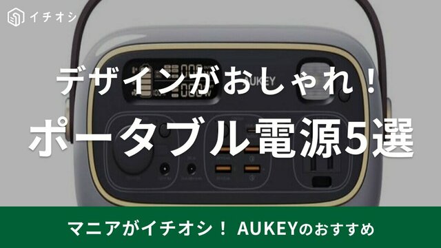 新品未開封】Aukey PowerStudio 300 ポータブル電源 グレー 新品 新品未開封】Aukey PowerStudio 300 ポータブル電源 グレー 新品