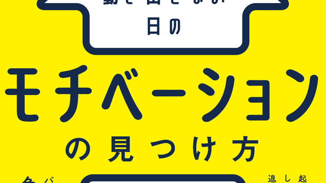 職場にいる「まわりのモチベーションを上げられる人」と「まわりの