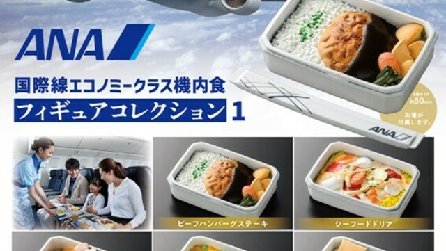 ANAファンにはたまらない！「ANA国際線エコノミークラス機内食」が