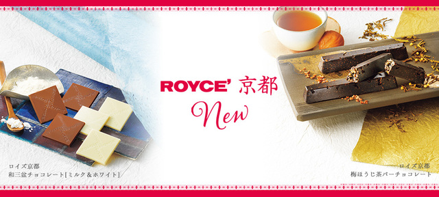 ロイズ】ロイズ京都の新商品「梅ほうじ茶バーチョコレート」と