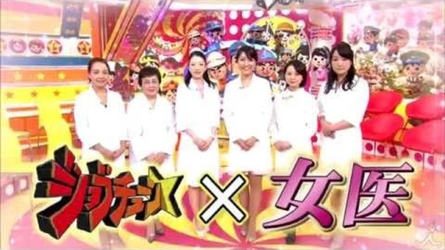 冷え性 口臭 薄毛 ダイエット女医ぶっちゃけsp 11 14 土 ジョブチューン Tbs Antenna アンテナ